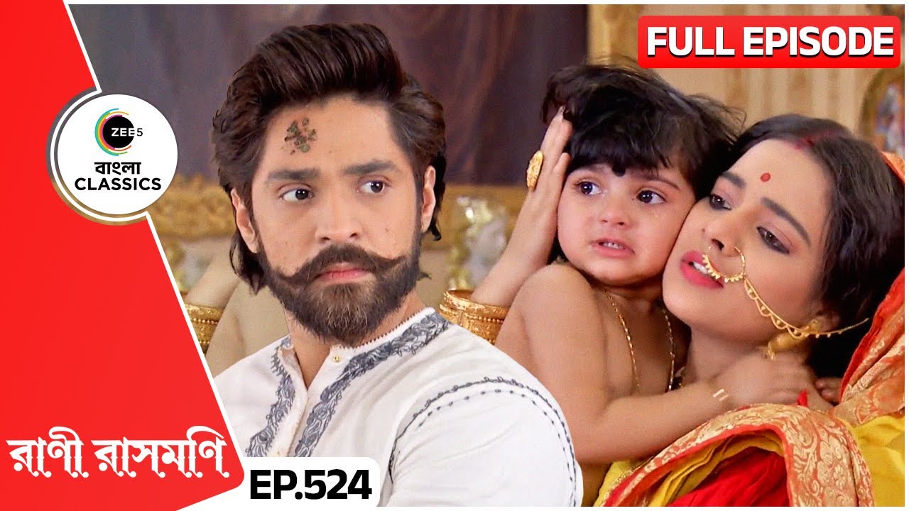 জাগদম্বার মমতা দেখে মথুরের কি প্রতিক্রিয়া? | Rani Rashmoni | Full Ep 524 | Zee Bangla Classics