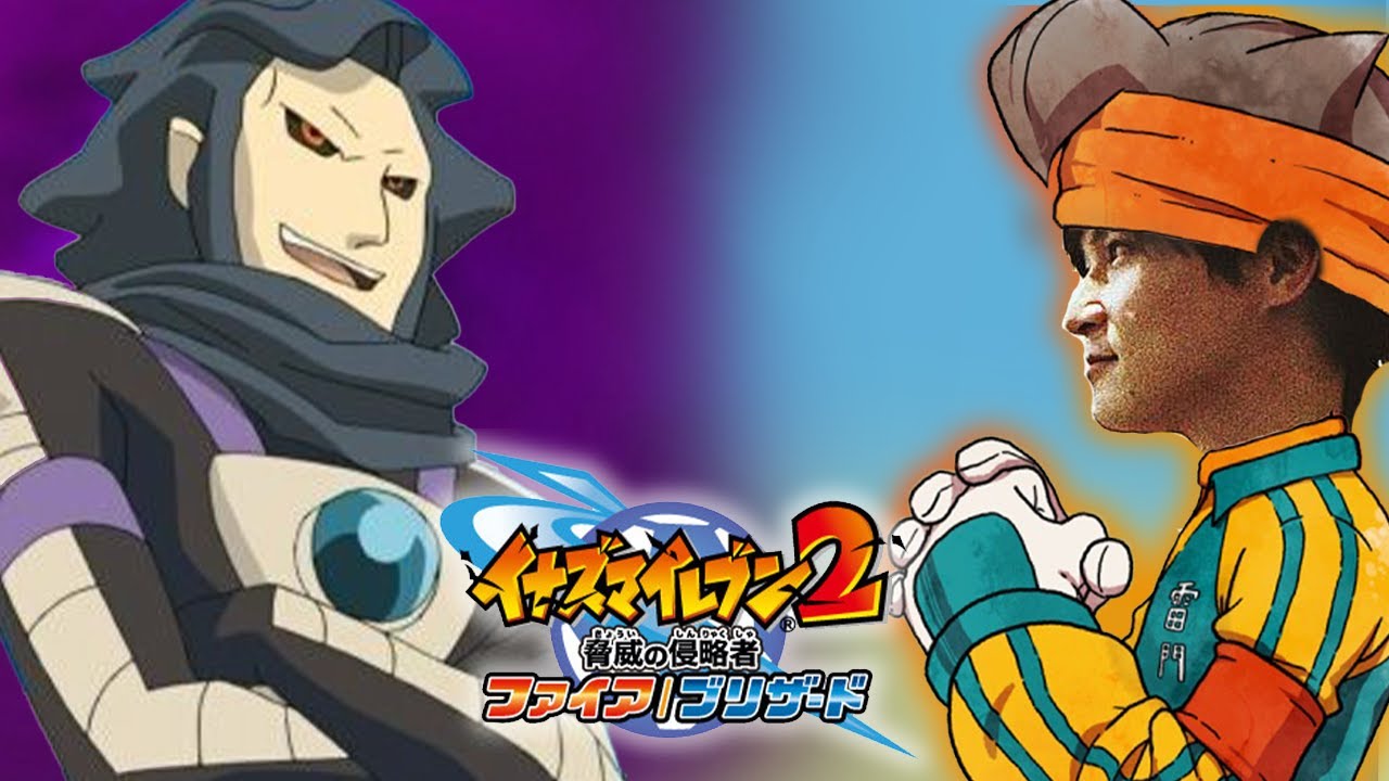 イナズマイレブン2　第8章～