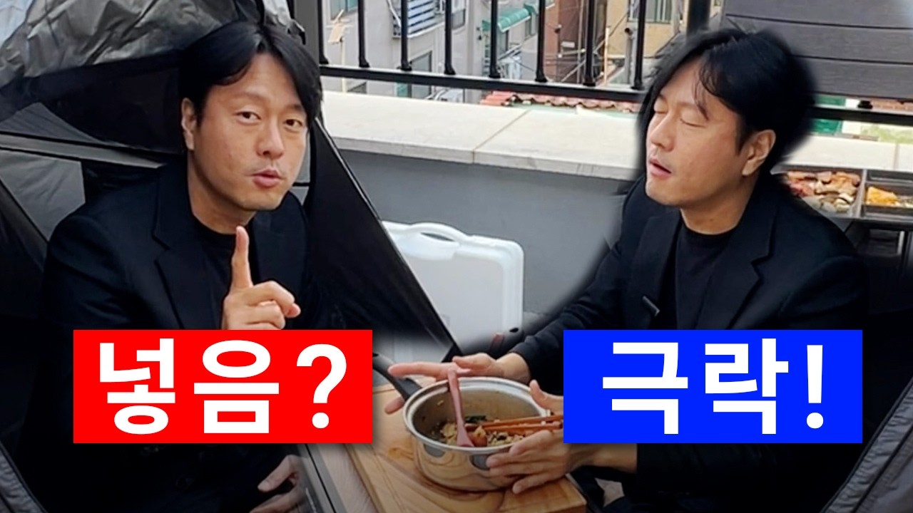 캠핑 온 손님 라면으로 극락 보내는 법? 아재의 존맛 레시피 📌 설명란 구매링크 공유
