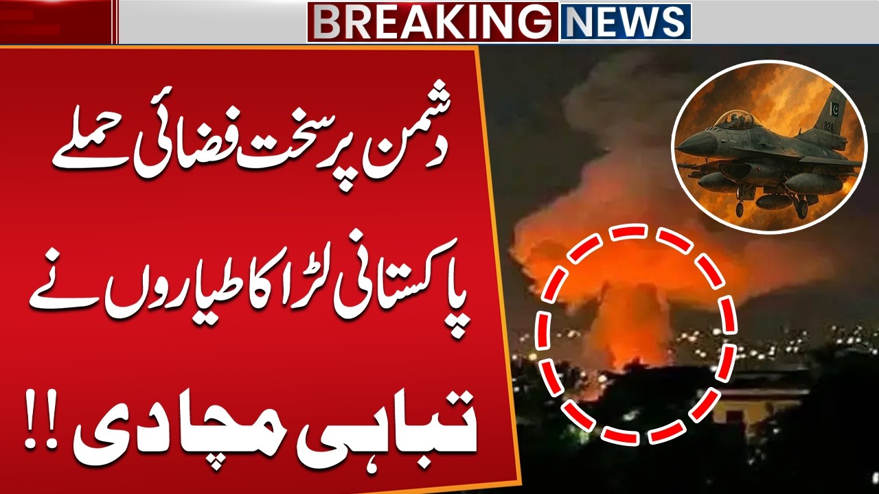 Heavy Airstrikes on Enemy Targets | Pakistani Fighter Jets Cause Massive Destruction In Afghanistan