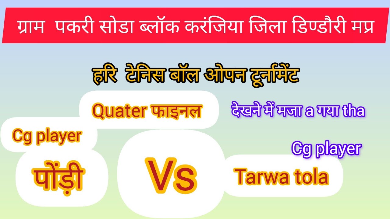Tarwal tola vs pondi hari bowl cricket tournament 