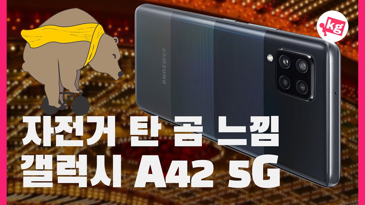 이건 마치 경차에 터보 엔진...?? 갤럭시 A42 5G 개봉기 [4K]