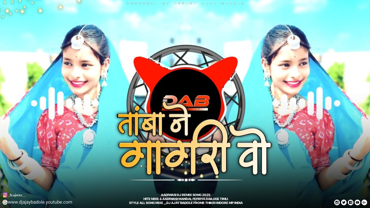 🔥तांबा ने गागर वो - Tamba Ne Gagar Vo‼️Aadiwasi Old Dj Remix‼️Aandilal Bhawel Mixe - Dj Ajay Badole 