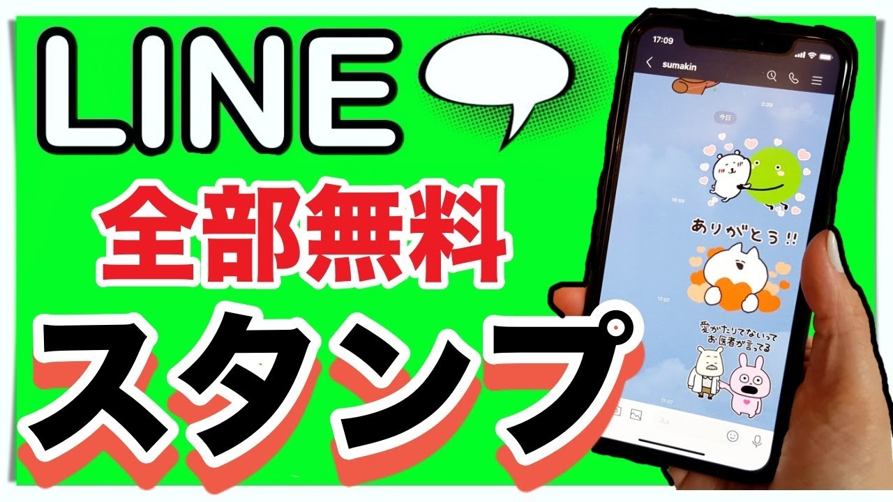 【ライン】知らなきゃ損！無料スタンプをダウンロードする方法 メッセージ削除とブロック LINE