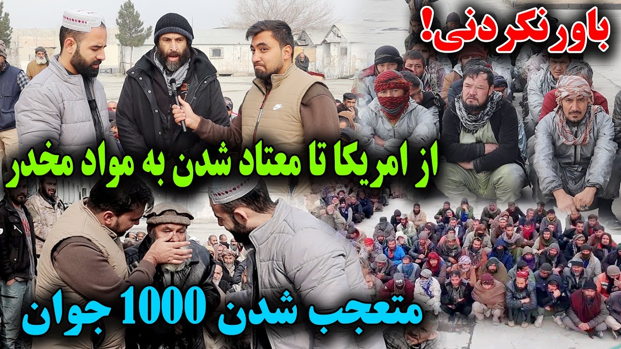 از آمریکا تا کمپ معتادین، جوانان با استعداد خوشحالي 1000 جوان با کمک معاون احمدزی