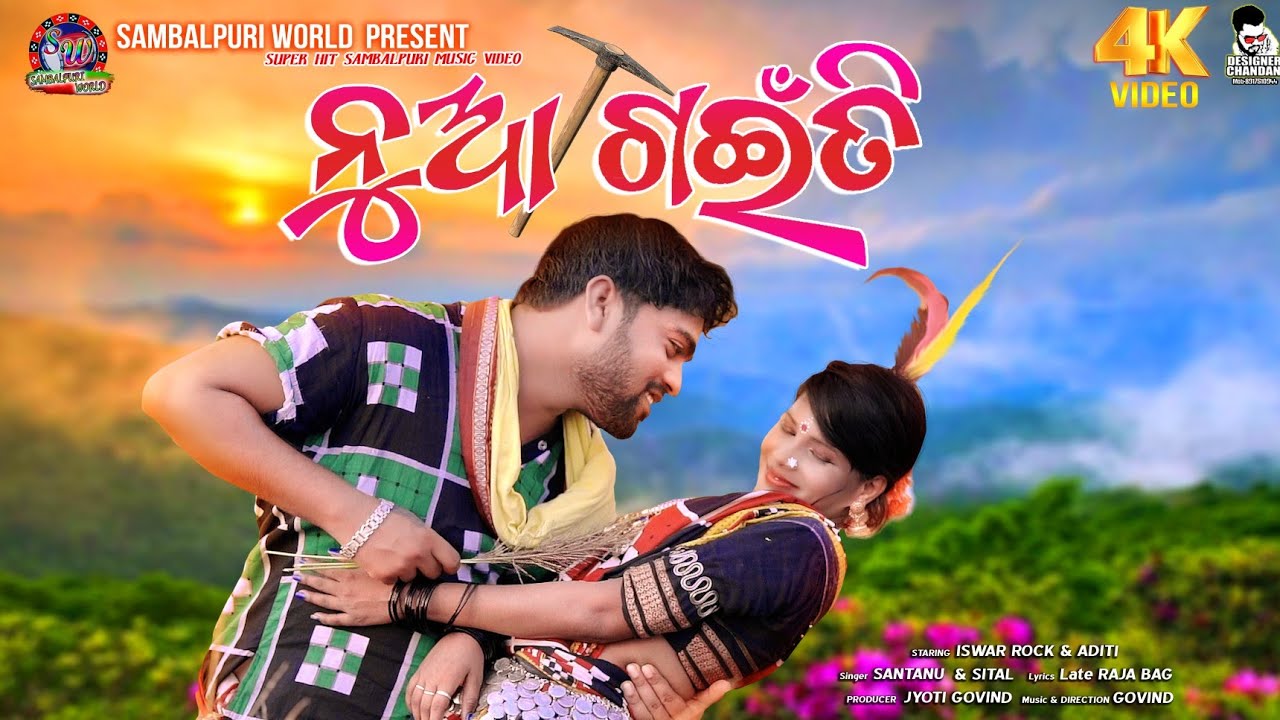 Nuaa Gainti Sambalpuri Music Video//Santanu & Sital//Iswar Rock & Aditi//2021