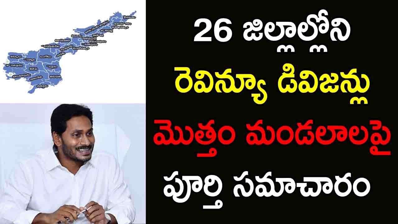 Revenue Divisions in AP | List of Mandals of Andhra Pradesh
