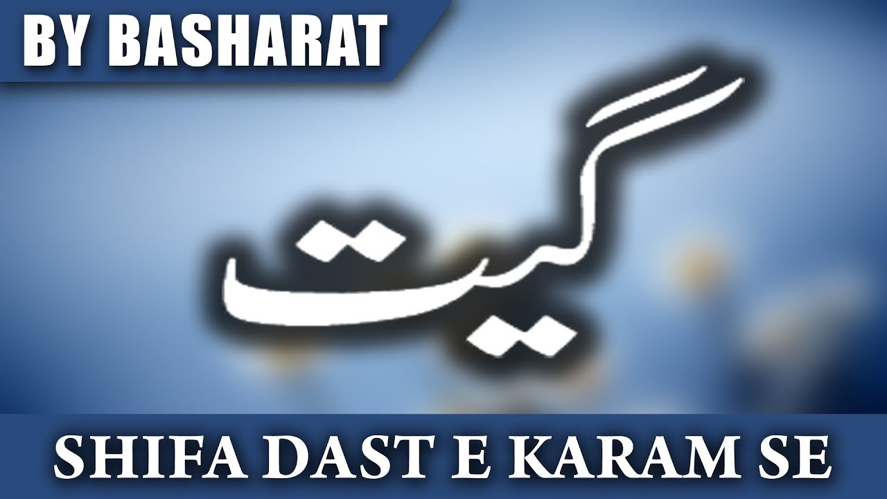 Basharat | Shifa Dast E Karam Se | Geet Aur Zaboor Vol. 1 | Masihi Geet | Worship Song