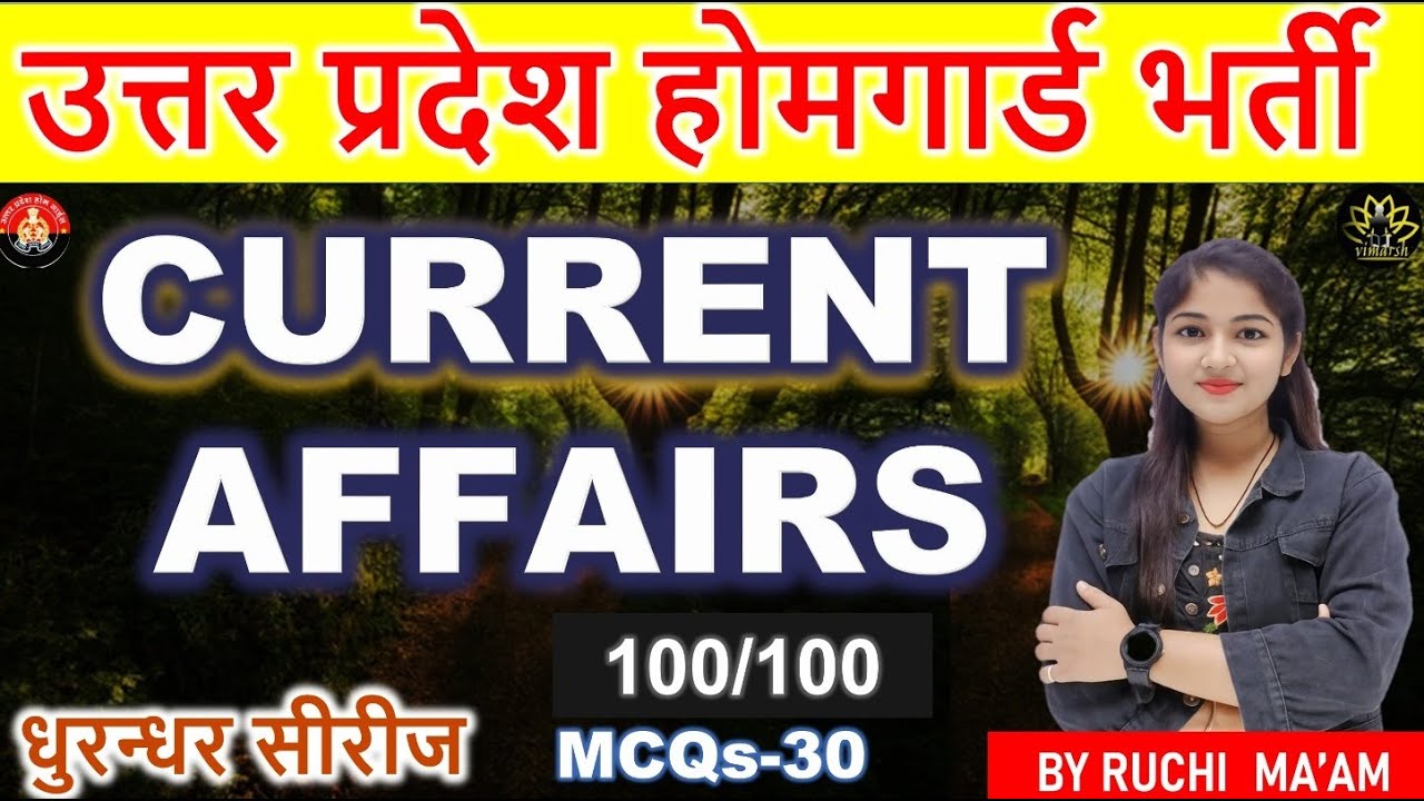 UP HOME GUARD BHARTI 2O25 I 50 I उत्तर प्रदेश के प्रमुख संस्थान I NATIONAL NEWS