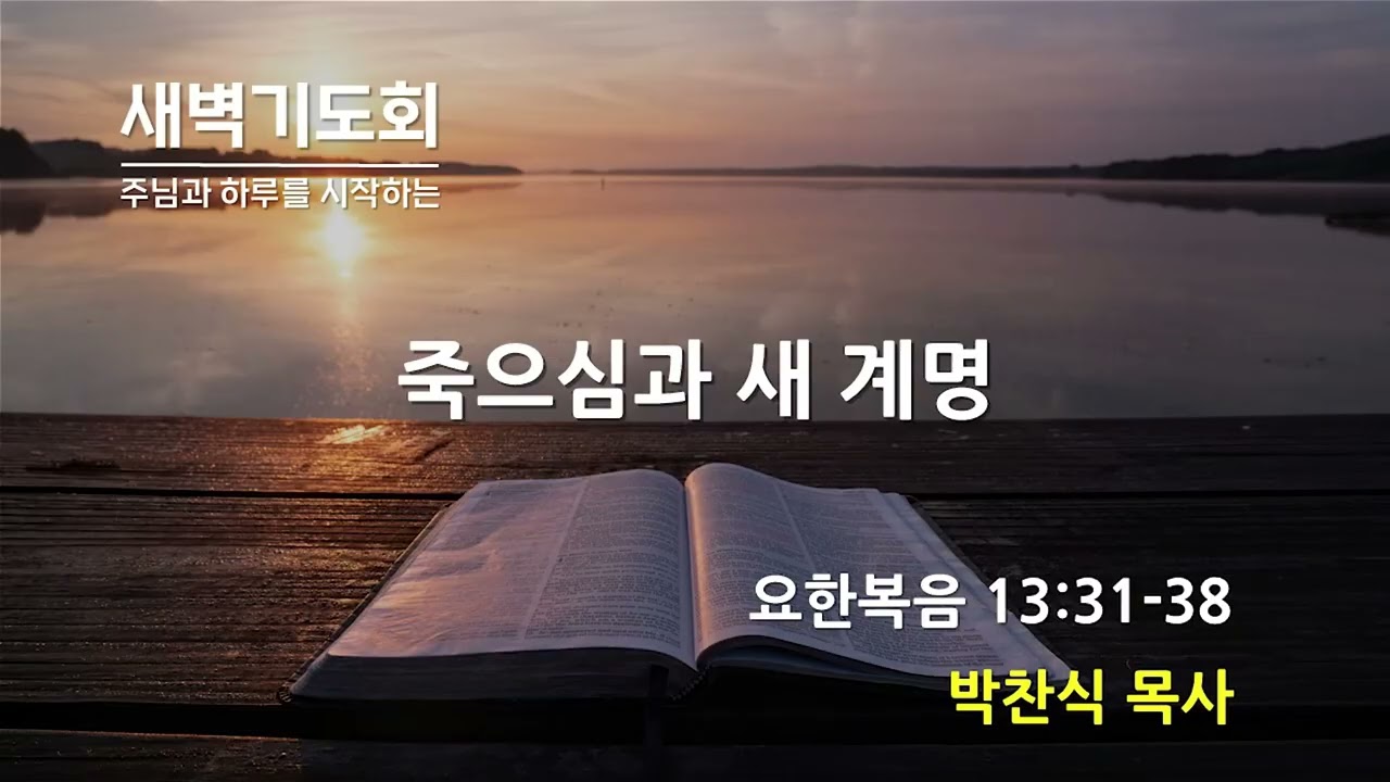 (2026년03월18일) 새벽기도회