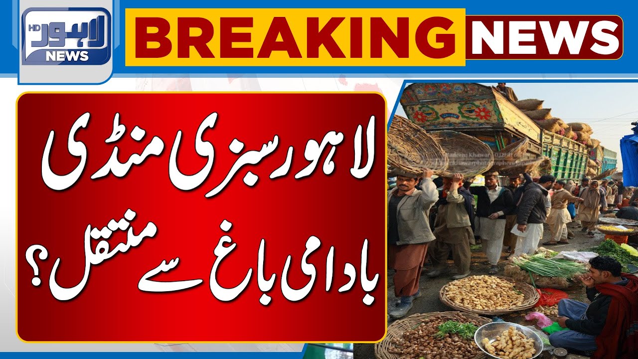 Govt Shift Badami Bagh Fruit Market Outside City? | Breaking News | 23-09-23 | Lahore News HD
