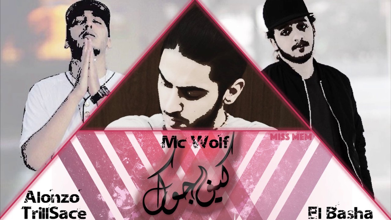 El Basha - Keif Jwk - ft. Alonzo trillsace , mc wolf