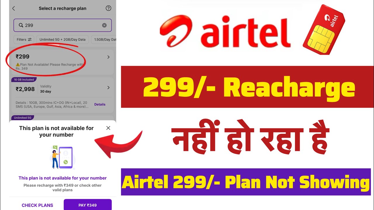 Airtel 299/- Recharge plan not showing, This plan is not available for your number 299/- wala plan