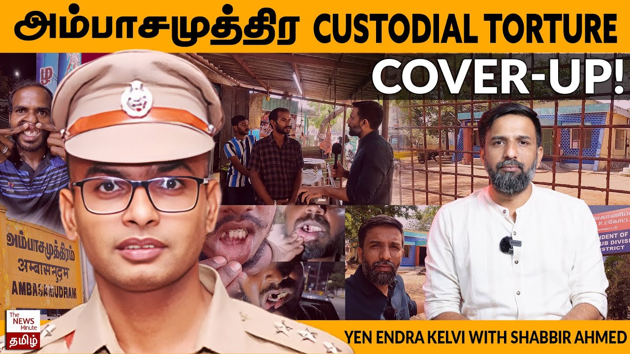 Tirunelveli custodial torture: Balveer Singh IPS - ஐ காப்பாற்ற நாடகமா? | Ambasamudram | MK Stalin