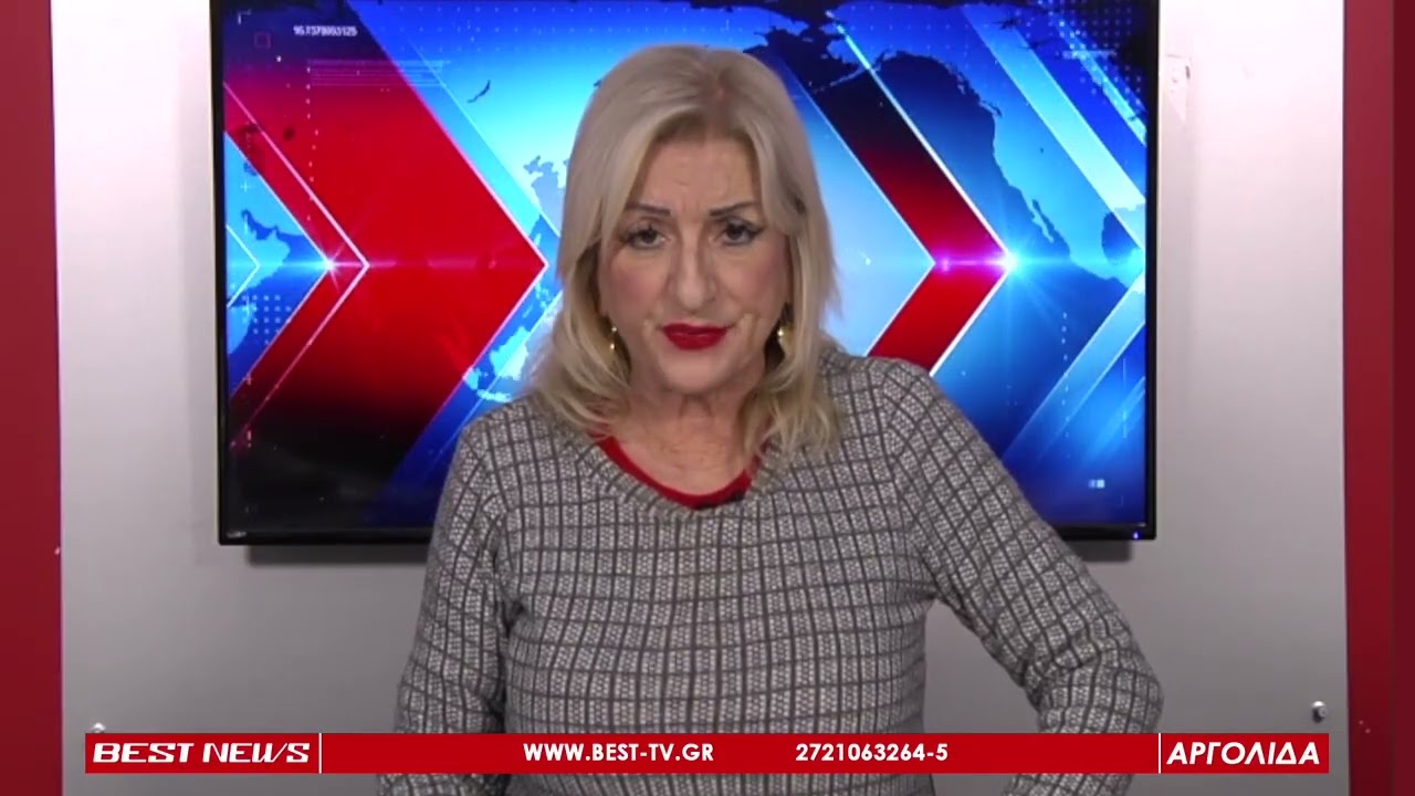 Δελτίο Ειδήσεων BEST TV Αργολίδας, 28 1 2026