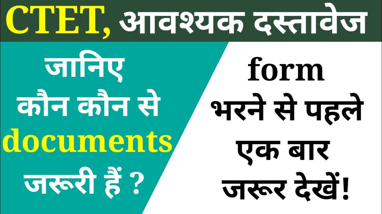 जानिए CTET का form भरने के लिए कौन-कौन से documents चाहिए | The Perfect Study