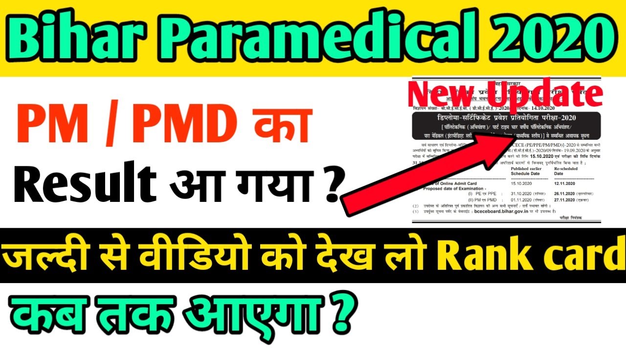 bihar paramedical result 2020| paramedical result 2020| bihar paramedical results kab aayega| bcece