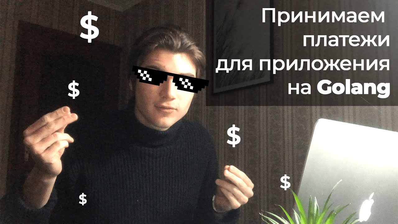 Интеграция с платежными системами (Golang & ngrok) 💸на примере FONDY