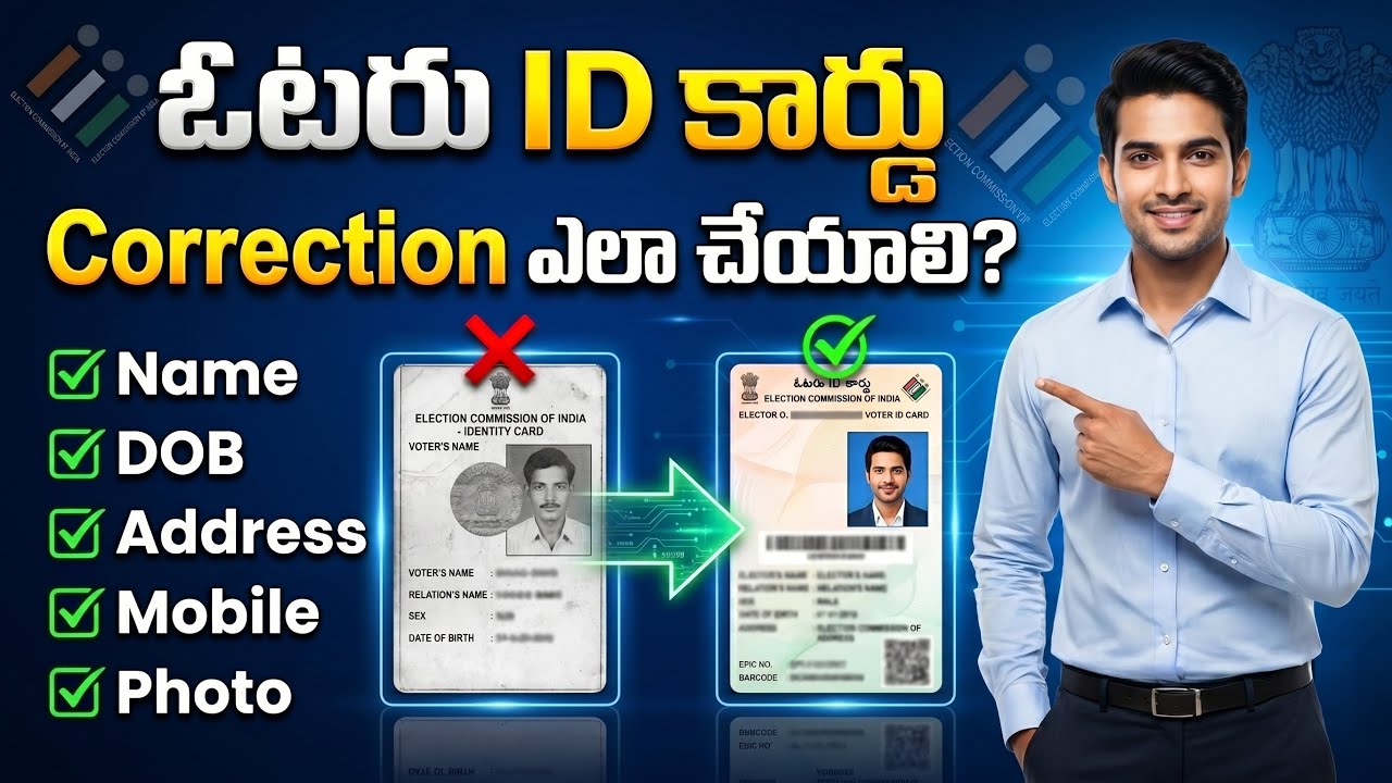 How to Change Name, DOB & Address in Voter ID Online 2026 | Voter ID Card Correction Online 2026 |