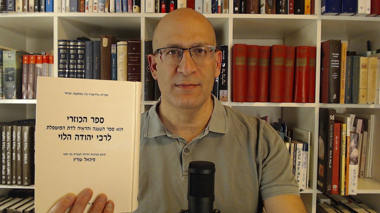 הכוזרי, צעד צעד - 22 - ספקות ופתרונם