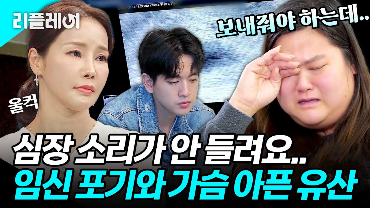 아기 심장 소리가 안 들려요.. 임신 포기와 가슴 아픈 유산 #미나 #류필립 [#모던패밀리] | MBN 20200403 방송