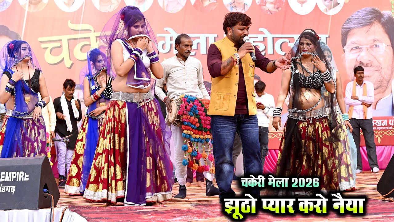 Deshi rai | मूड़ कटे तो भली कट जाबे झूठो प्यार करो नैया देशी राई | चकेरी मेला | महिपाल ठाकुर की राई 