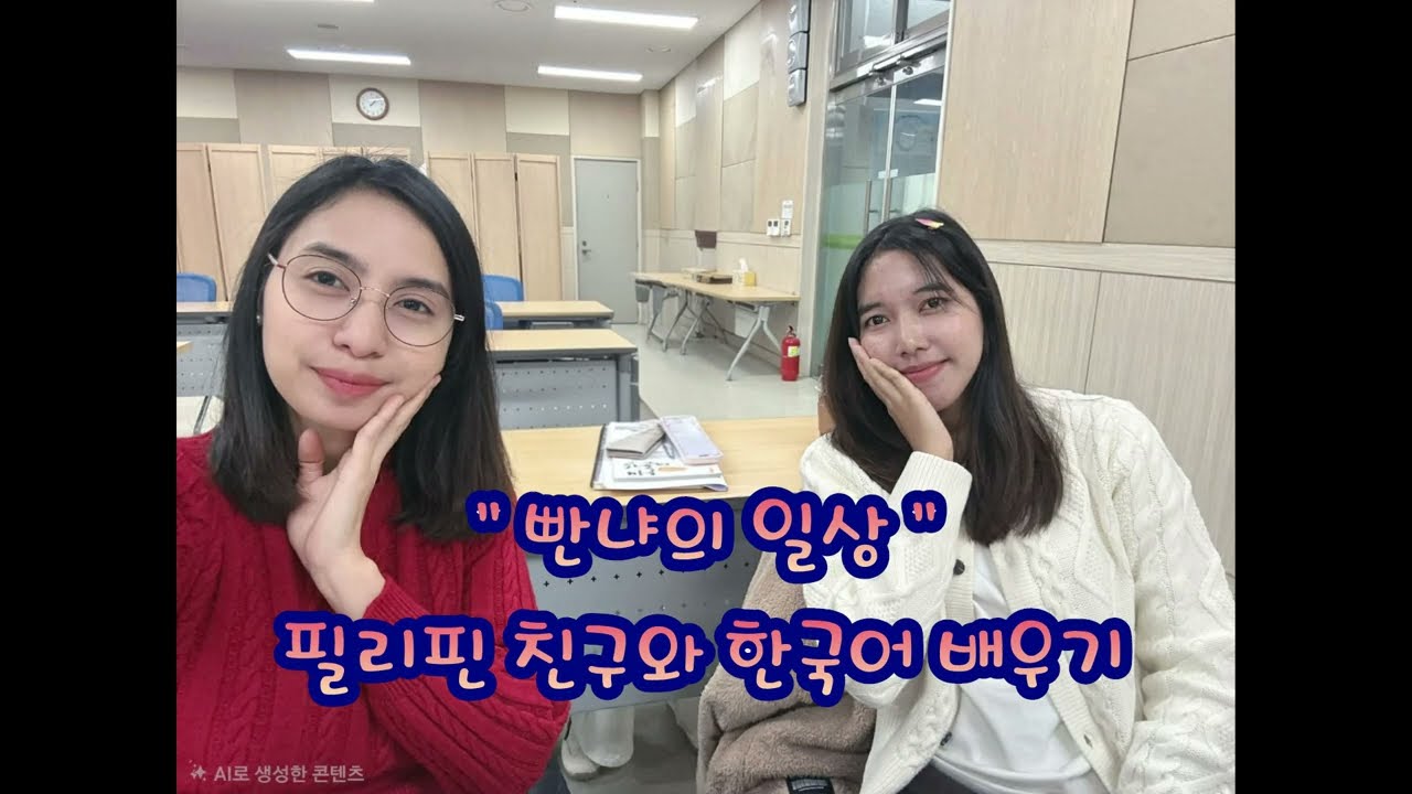 빤냐의 일상_캄보디아 외국인 아내의 한국어 공부 #빤냐 #국제커플 #캄보디아국제결혼 #국제결혼 #캄보디아 #한국어공부