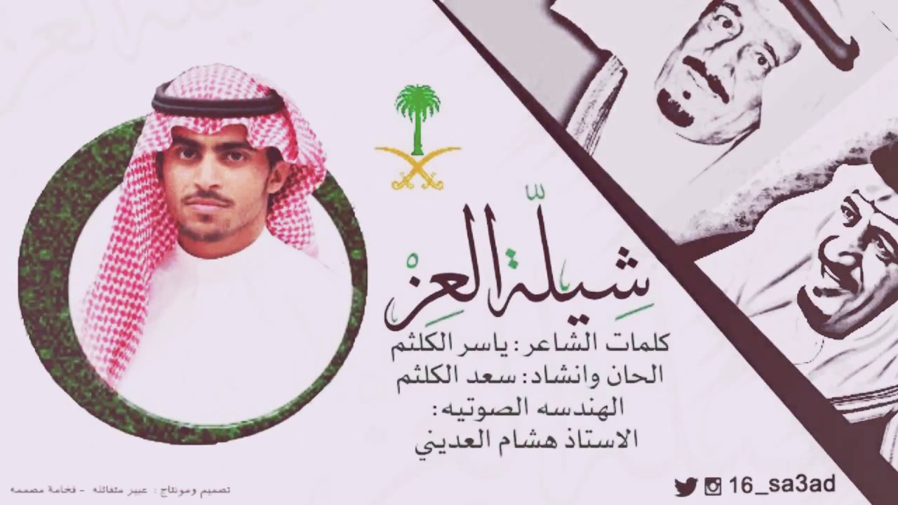 العز ادا سعد الكلثم