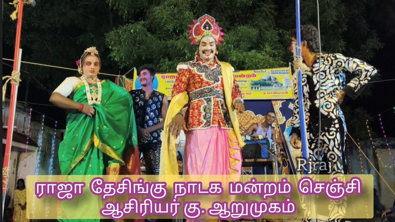 காமெடி நாடகம் @ ராஜா தேசிங்கு நாடகம் / 2025 