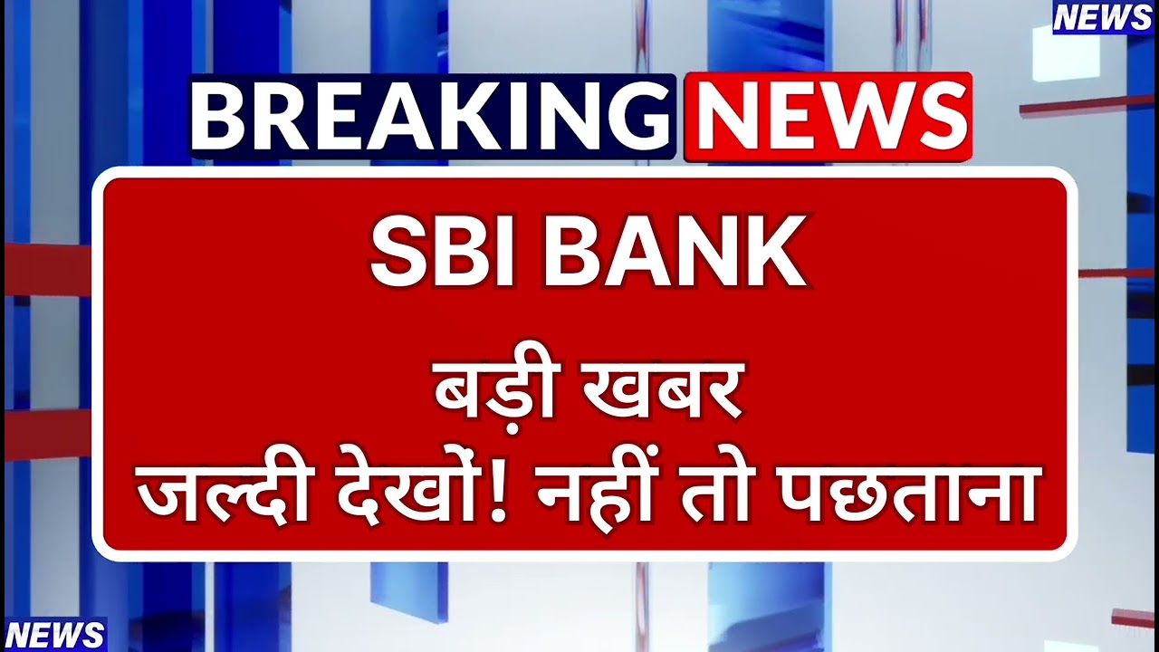 SBI BANK Stock Latest News ⚫ SBI BANK Stock News Today ⚫ Stock Market