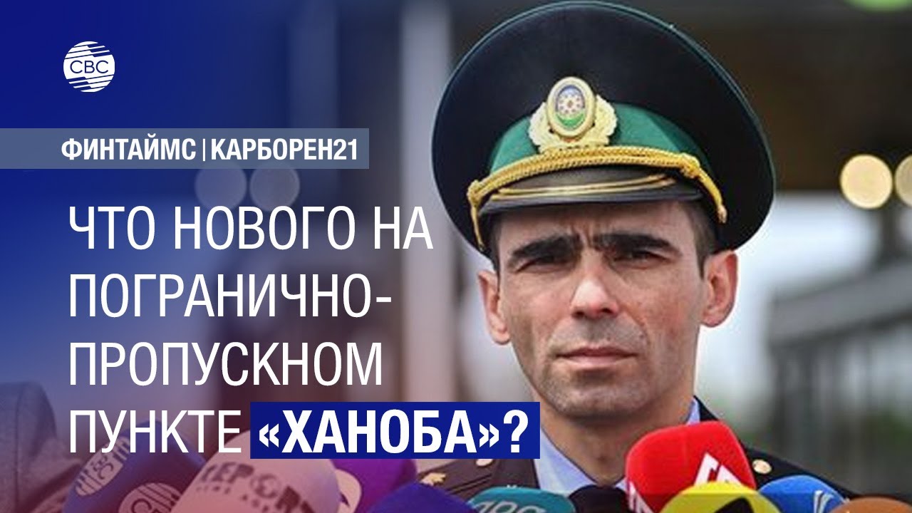 Что нового на погранично-пропускном пункте &laquo;Ханоба&raquo;?