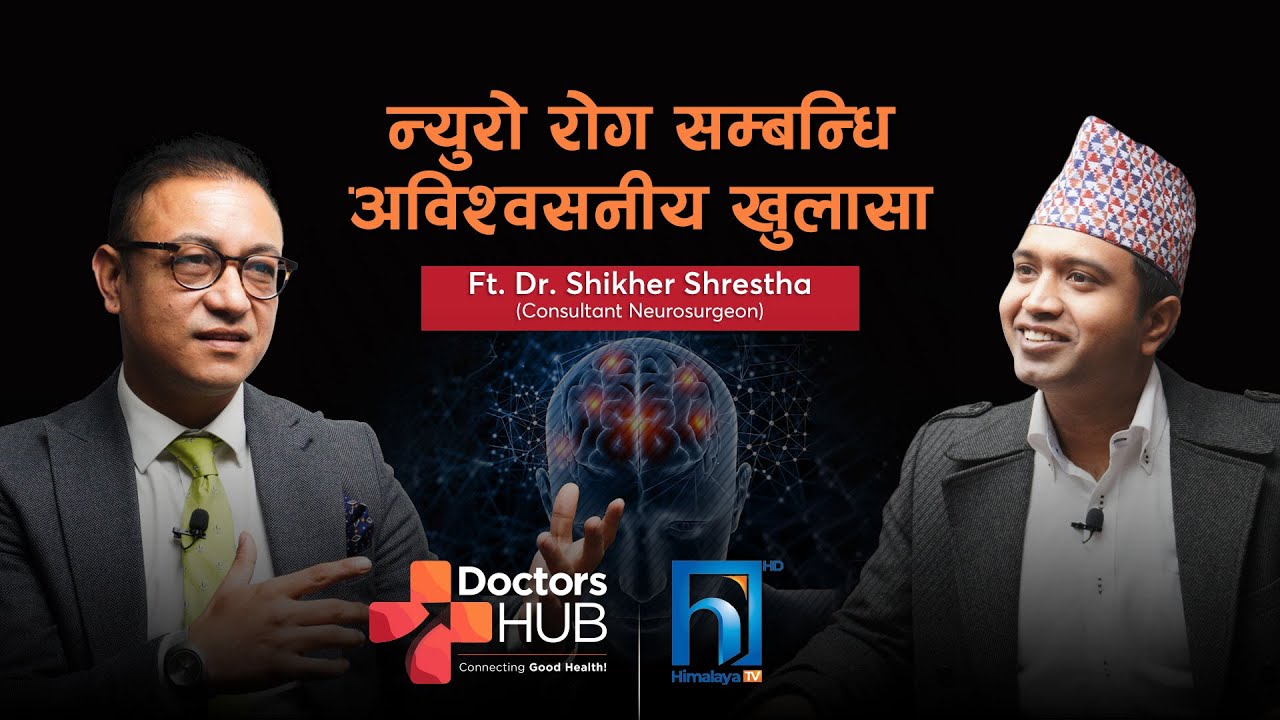 Neurosurgeon: पक्ष्यघातको रहस्य | Paracetamol - Good or Bad? | Dr. Shikher Shrestha | DoctorHubNepal