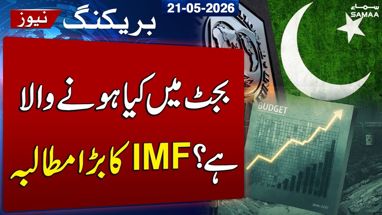 Pakistan IMF Talks Conclude After Discussions on Reforms and Fiscal Budget | SAMAA TV