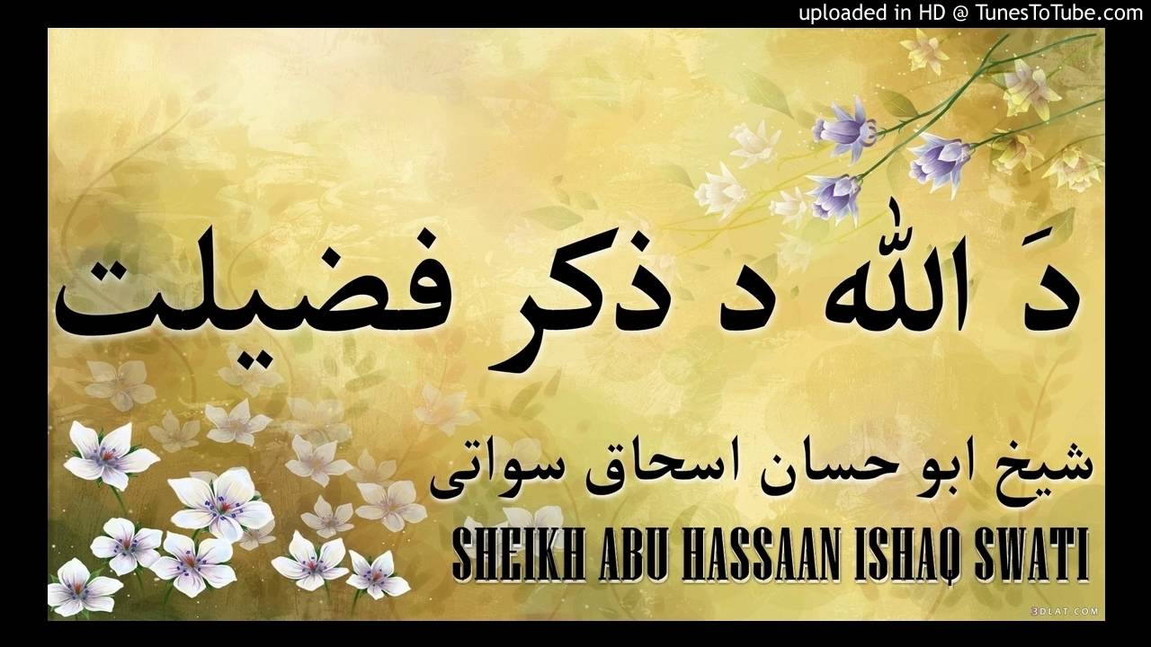 Sheikh Abu Hassan Swaty dey zikr fazilat aw faiday
