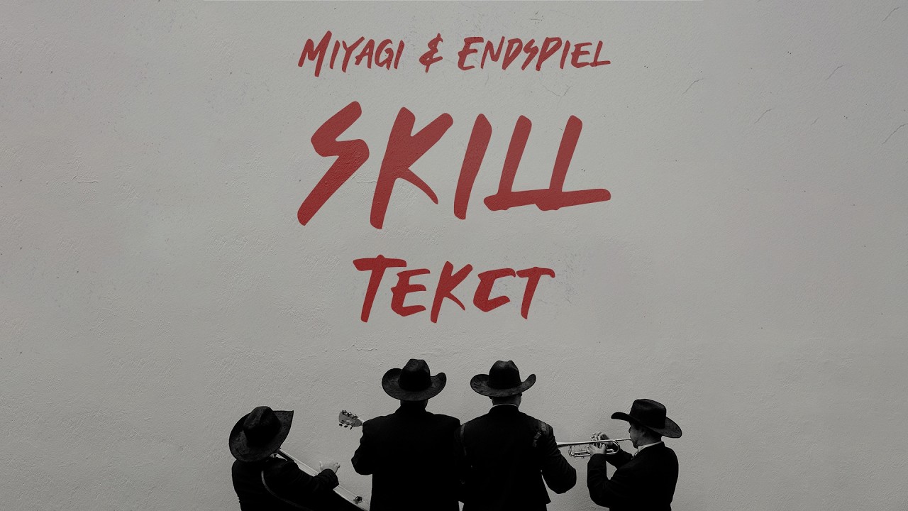 Miyagi & Эндшпиль - Skill (Lyrics)