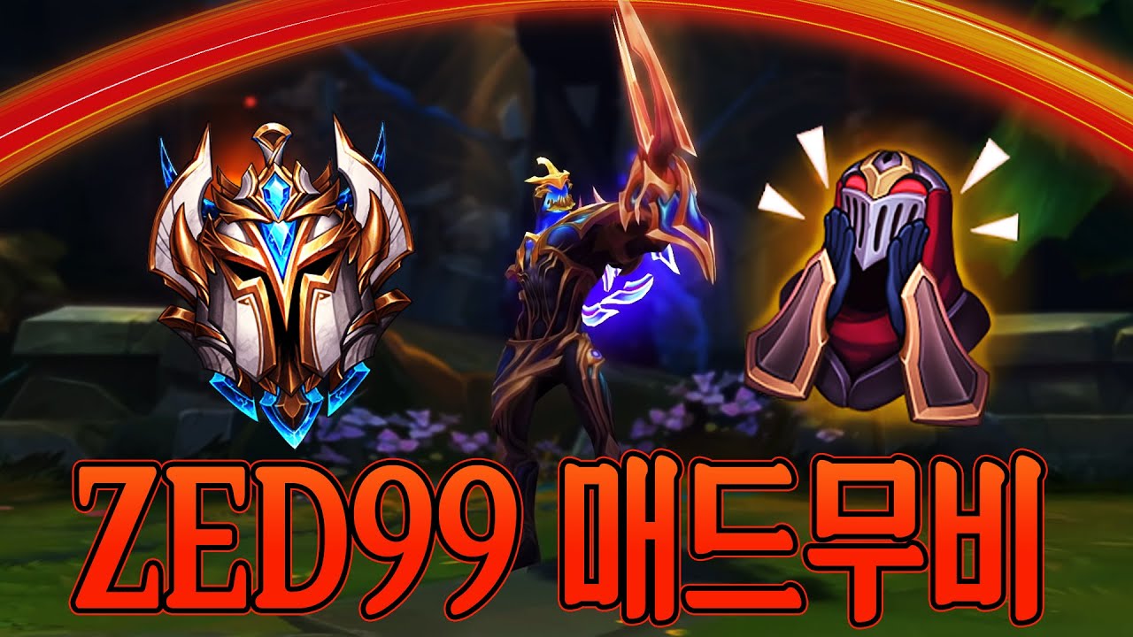 ZED99 Montage / 제드99 매드무비