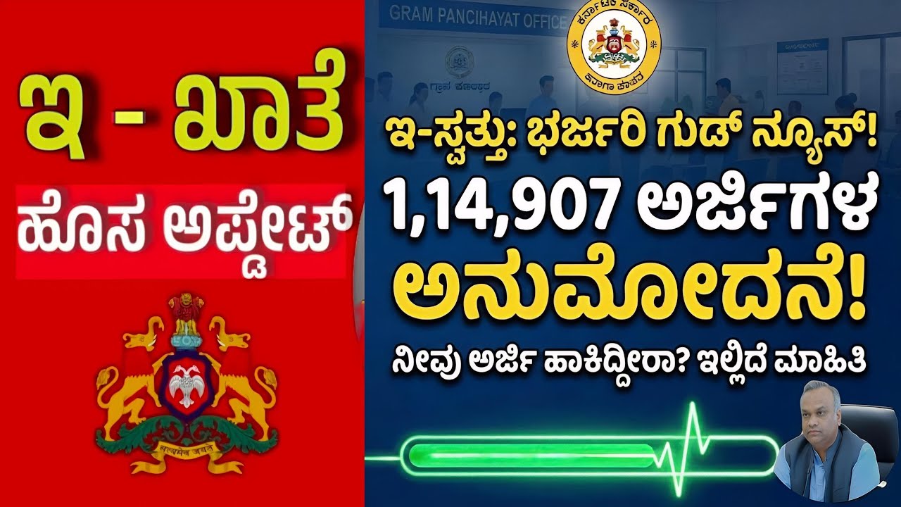 ರಾಜ್ಯದ ಜನತೆಗೆ ಗುಡ್ನ್ಯೂಸ್ ಇ-ಸ್ವತ್ತು 2.0ಅಡಿಯಲ್ಲಿ ಅರ್ಜಿಗಳಿಗೆ ಅನುಮೋದನೆ;ಸಚಿವ ಪ್ರಿಯಾಂಕ ಖರ್ಗೆ ಮಹತ್ವದ ಮಾಹಿತಿ