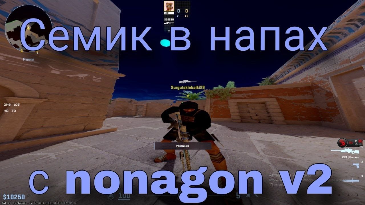 semirage с nonagon v2 в напарниках 😎