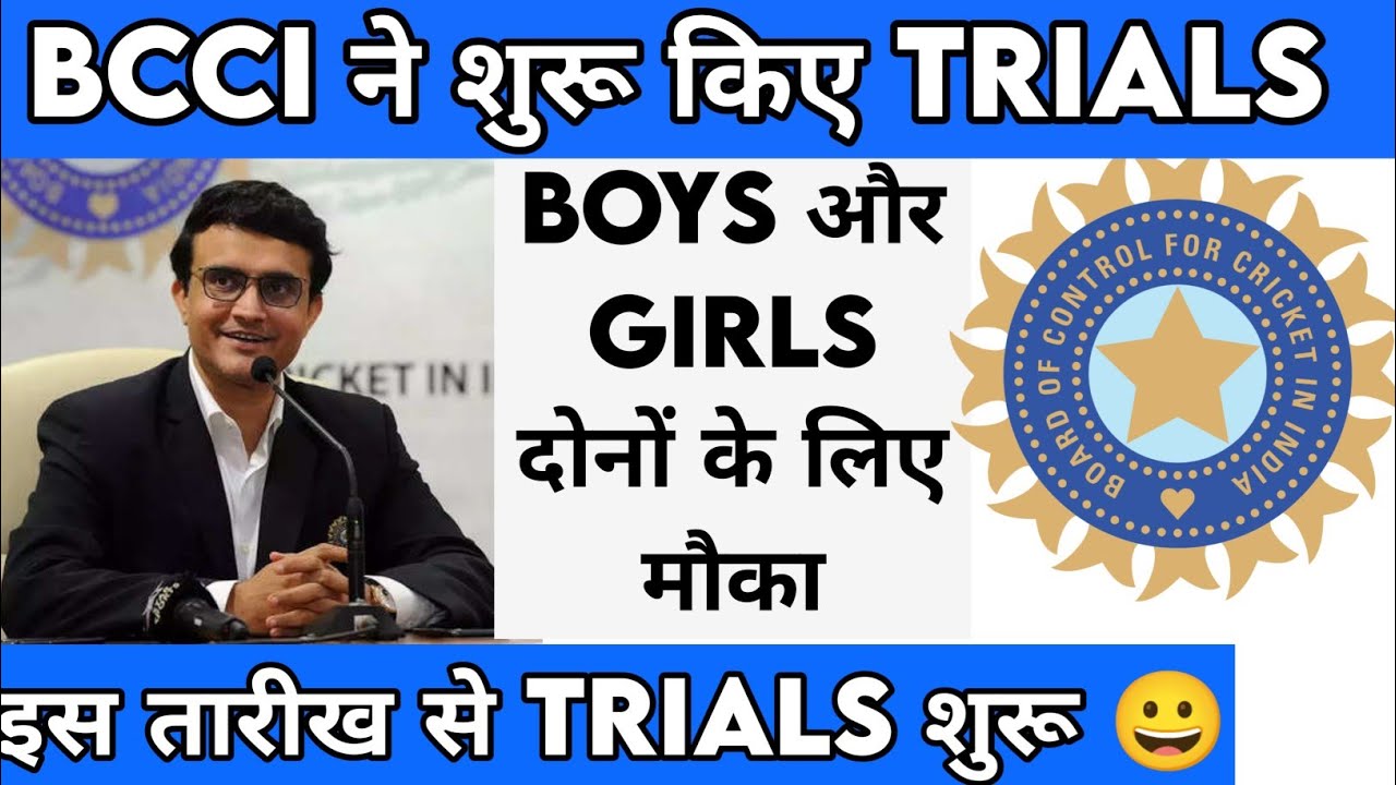 bcci cricket trials 2021| bcci cricket trials 2021Under 16 | cricket trial date 2021 |