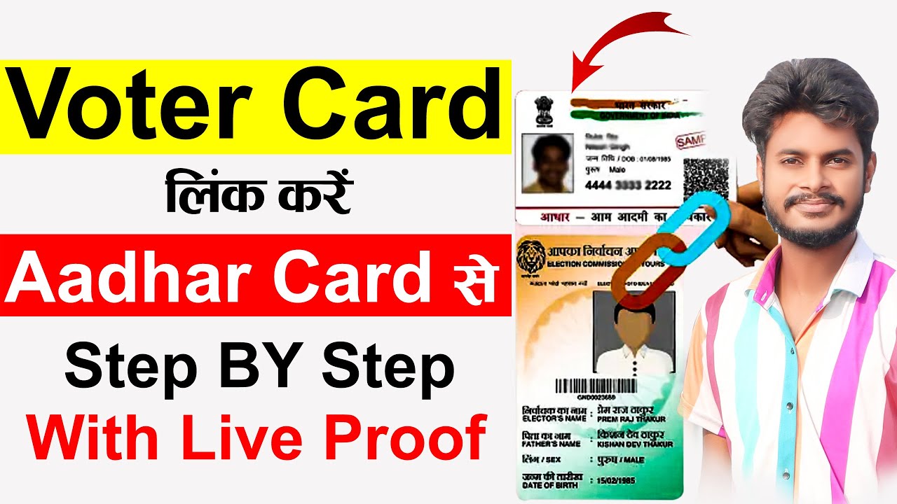 How to link voter id card to aadhar card | how to link aadhaar card with voter id online | voter
