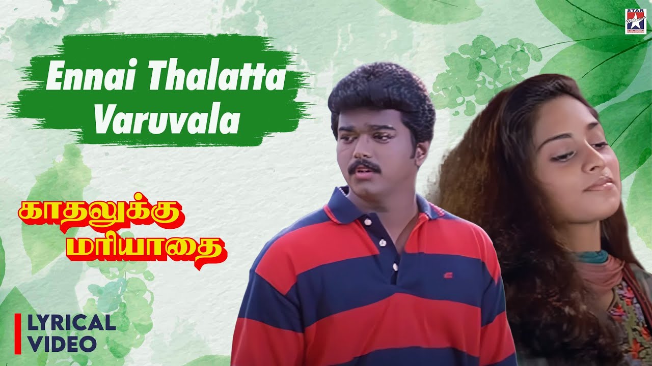 Ennai Thalatta Varuvala - Lyric Video 4K | Kadhalukku Mariyadhai | Vijay | Ilaiyaraaja | Hariharan