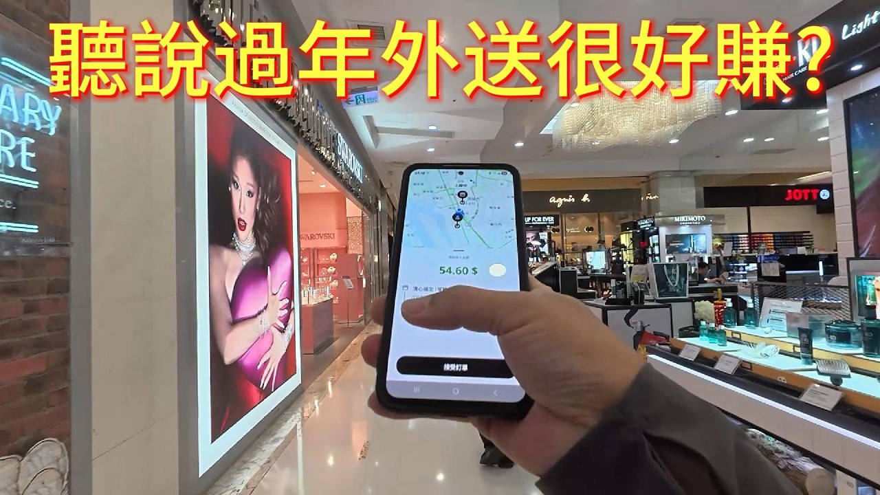 【過年期間~外送真的好賺嗎?】最新實測丨兼職收入(2026)