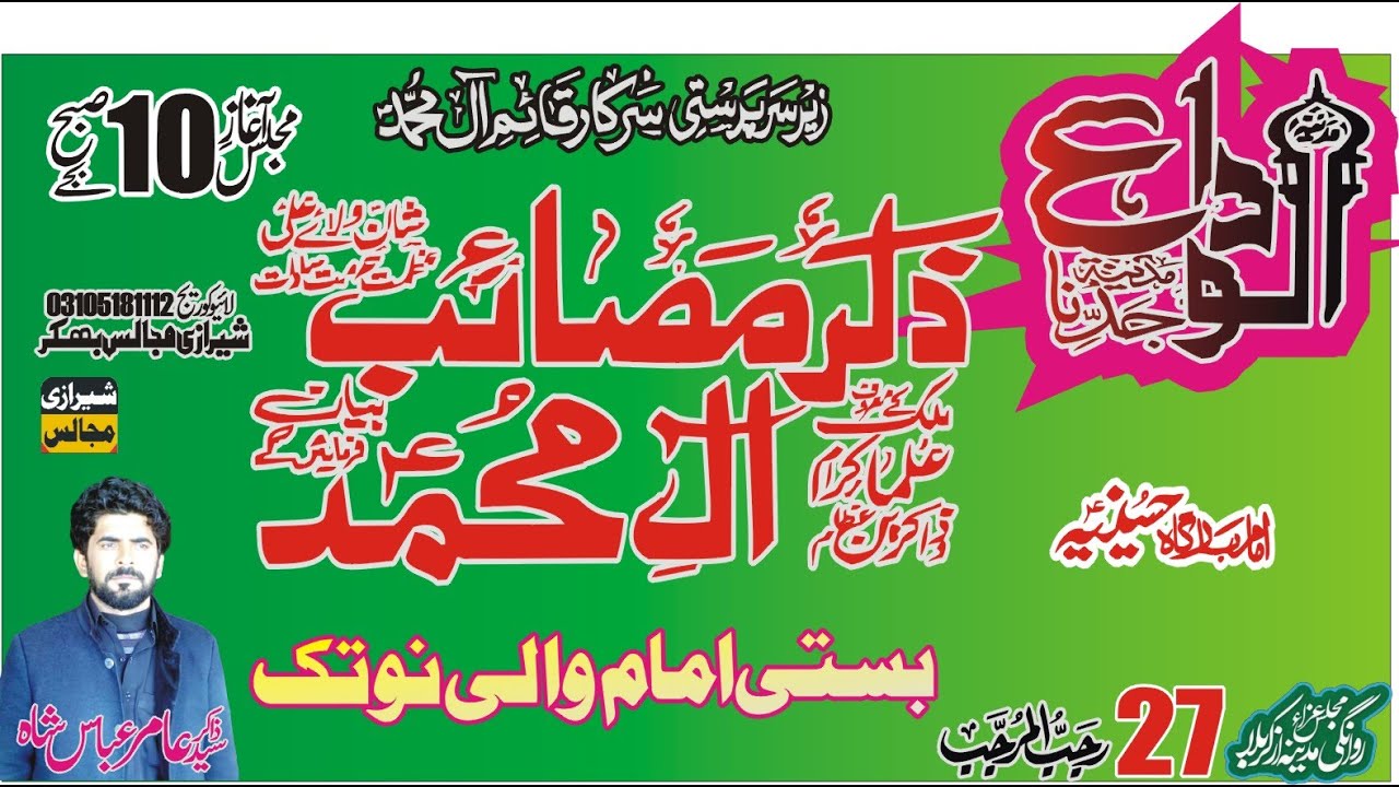 #Live #Majlis Aza 27 Rajab 2026 Jalsa Zakir Aaimr Abbas Shah .Basti Imam wali Notak Nashib Bhakkar