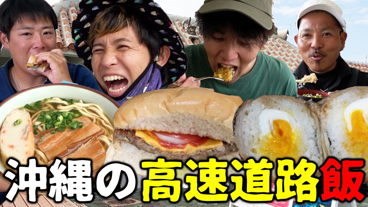 沖縄の高速道路サービスエリアの飯！土産品を存分に味わってみた！【中城・伊芸】