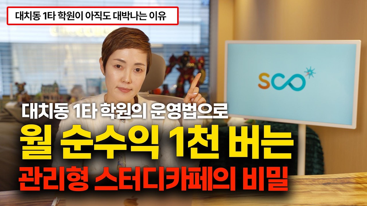 대치동 엄마들이 줄 서서 등록하는 학원의 '영업 비밀' 1가지