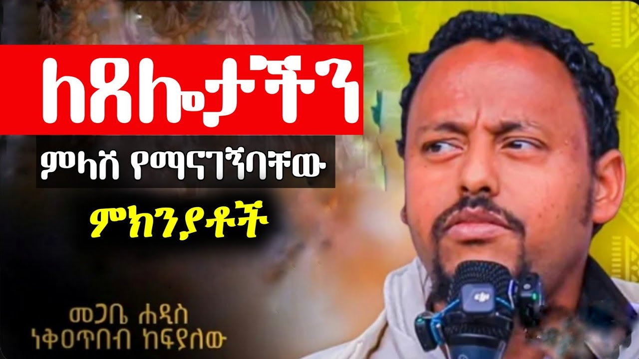 ምሥጢረ ጸሎት ክፍል ስድስት (የመጨረሻው ክፍል)
