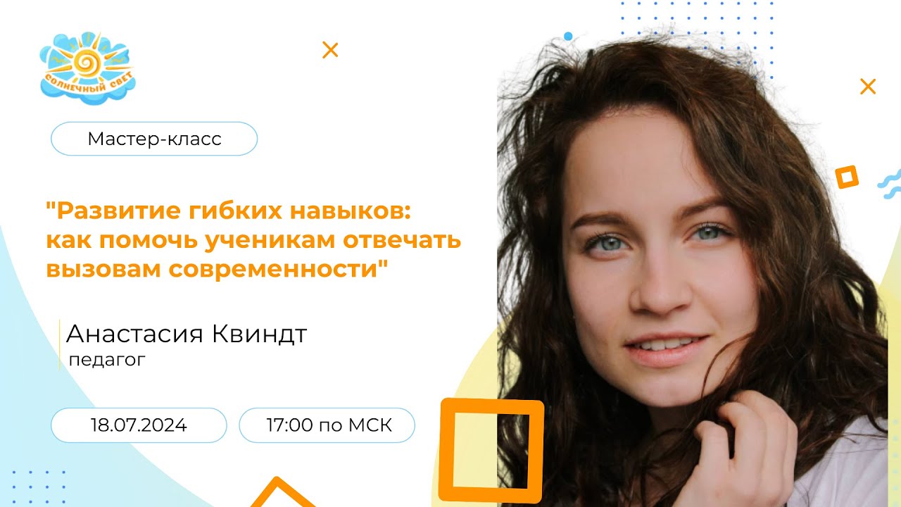 Мастер-класс: 