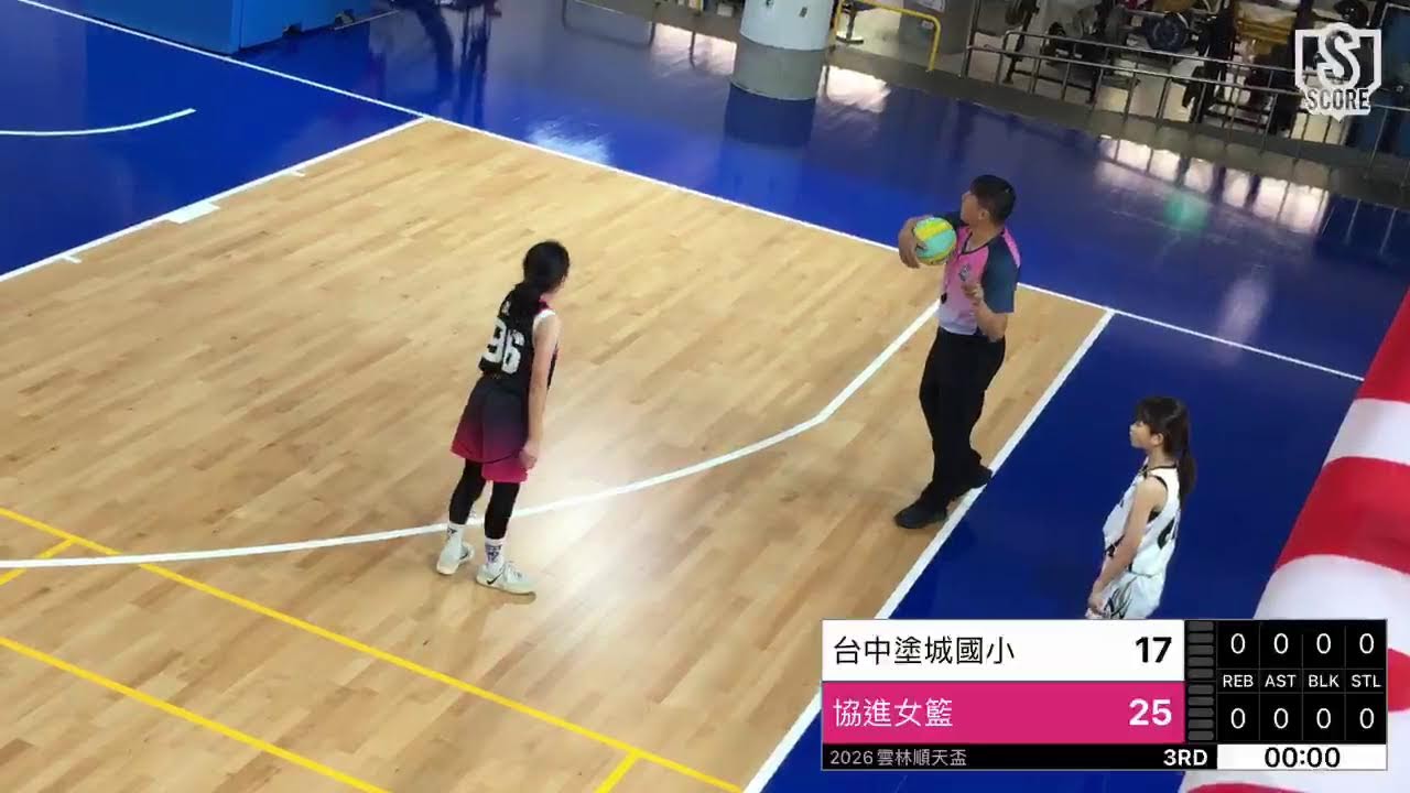 台中塗城國小 VS 協進女籃