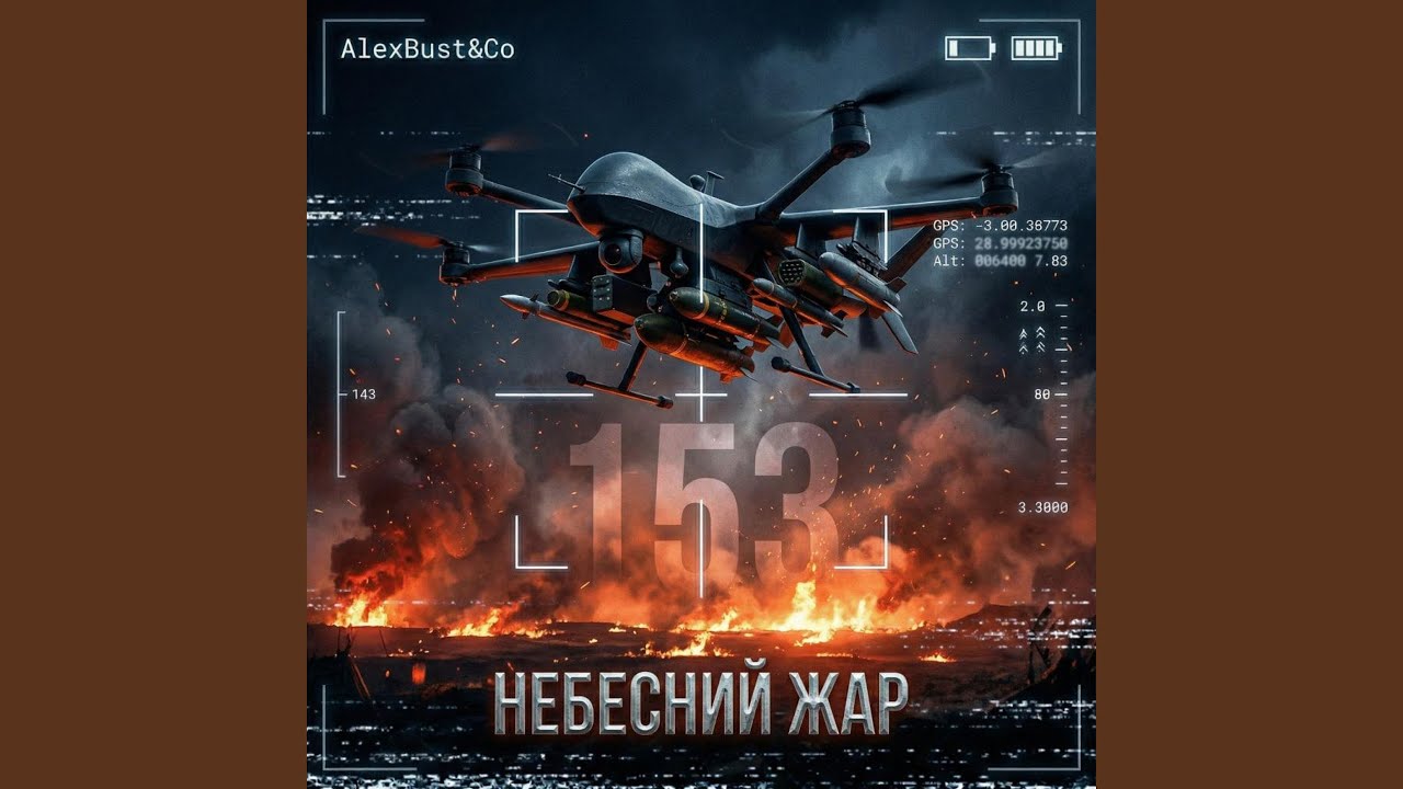 Небесний жар