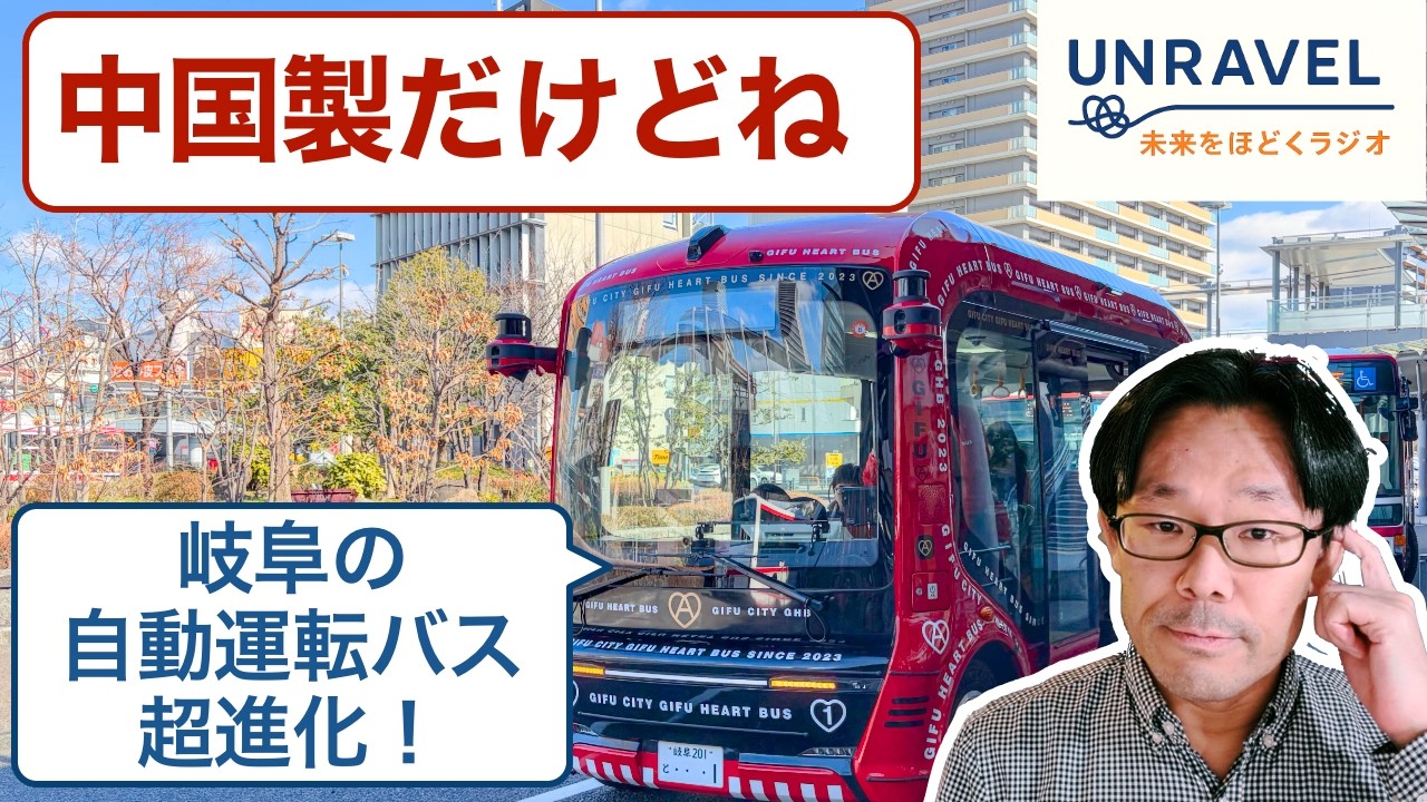 岐阜の自動運転バス。中国のとんでもない会社WeRideのバスだった。